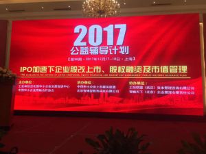 第98期《IPO加速下企業(yè)股改上市、股權(quán)融資及市值管理公益輔導(dǎo)計劃》