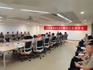 智造再升級，正莊模具M(jìn)ES二期項(xiàng)目啟